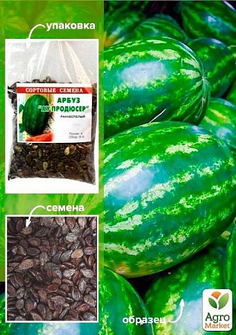 Кавун "Ау Продюсер" ТМ "Весна" 100г