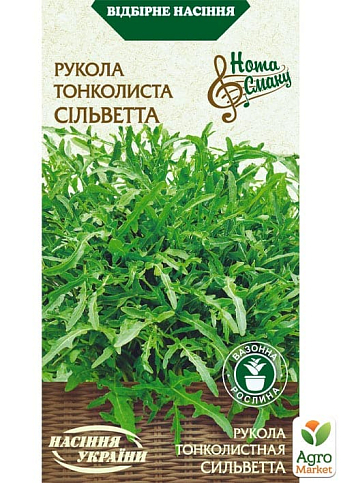 Руккола тонколистная "Сильветта" ТМ "Семена Украины" 0.2г