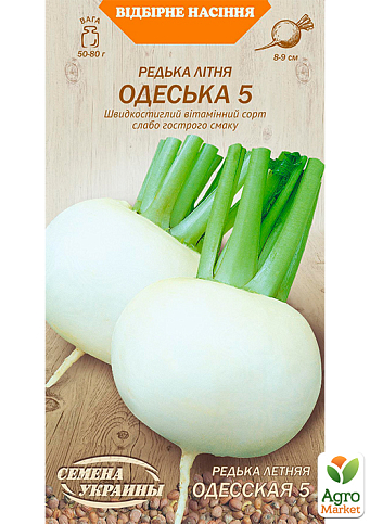 Редька "Одесская 5" ТМ "Семена Украины" 2г