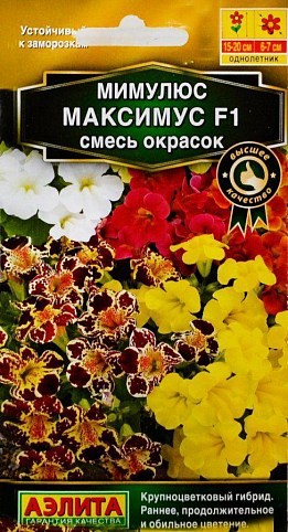 Мимулюс "Максимус F1" ТМ "Аэлита" 10шт