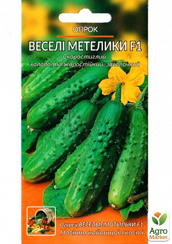 Огурец "Веселые мотыльки F1" ТМ "Весна" 0.5г