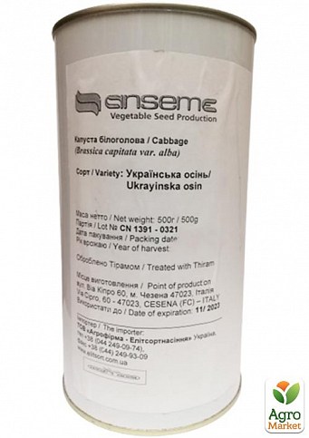 Капуста "Украинская Осень" ТМ "Anseme" 500г