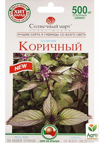 Базилик "Коричный" ТМ "Солнечный март" 0,5г