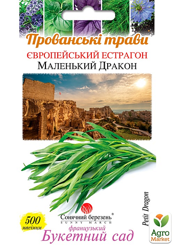 Тархун "Маленький дракон" ТМ "Солнечный март" 500шт