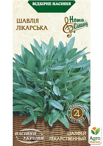 Шалфей "Лекарственный" ТМ "Семена Украины" 0.2г