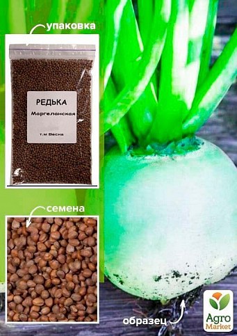 Редька Маргеланская ТМ "Весна" 500г