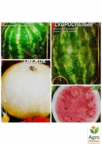 Комплект семян арбуза "Ягодная прелесть" 5уп