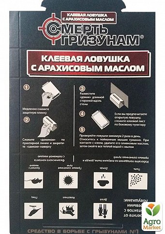Клеевая ловушка-домик от грызунов и насекомых "Смерть грызунам" 1шт