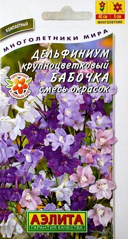 Дельфініум крупноцветковий "Метелик" ТМ "Аеліта" 0.1г