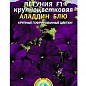 Петунія крупноквіткова "Алладін Блю F1" ТМ "Плазмові насіння" 10шт