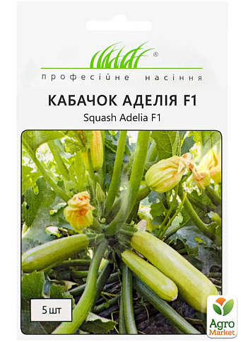 Кабачок "Аделия F1" ТМ "Профессиональные семена" 5шт