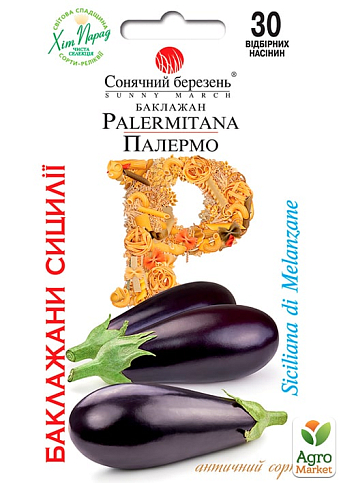 Баклажан "Палермо" ТМ "Сонячний березень" 30шт