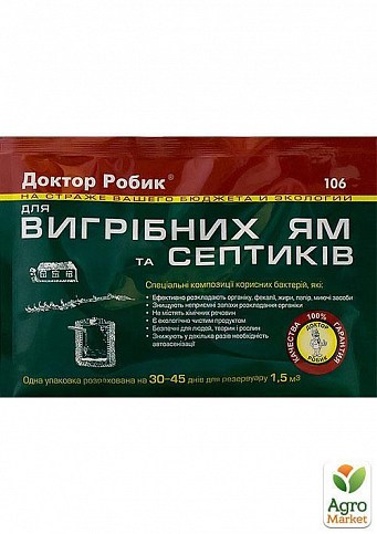 Биопрепарат "Для выгребных ям и септиков" ТМ "Доктор робик" 75г