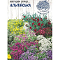 Квіткова суміш "Альпійська" ТМ "Насіння України" 0.3г