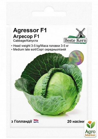 Капуста "Агресор F1" ТМ "Beste Kern" 20шт 