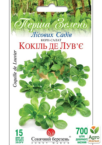 Корн-салат "Кокиль де Лувье" ТМ "Солнечный март" 700шт