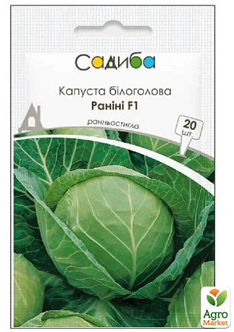 Капуста белокочанная "Ранини F1" ТМ "Садиба центр" 20шт