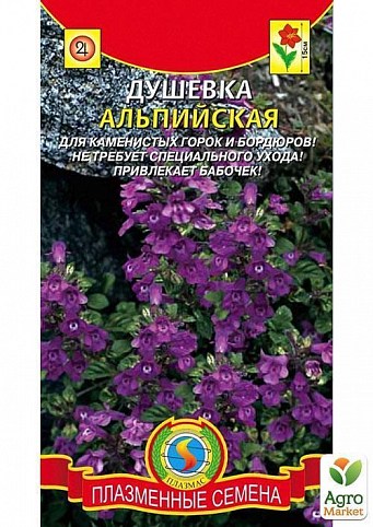Душевка альпійська ТМ "Плазмові насіння" 0,01г