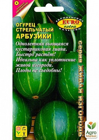Огурец стрельчатый "Арбузики" ТМ "АЭЛИТА" 0.17г