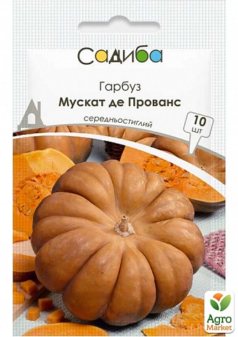 Тыква "Мускат де Прованс" ТМ "Садиба центр" 10шт