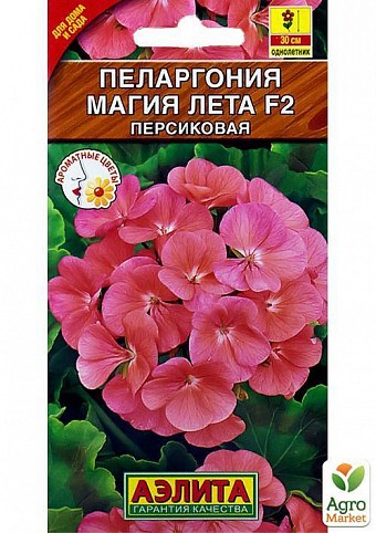 Пеларгония смесь "Магия лета персиковая F2" ТМ "Аэлита" 5шт