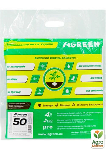 Белое агроволокно укрывное ТМ "Agreen" Ширина 3.2м, Длина 5м, Плотность 50