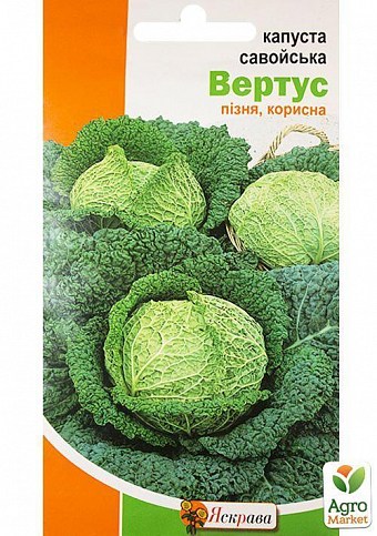 Капуста савойская "Вертус" ТМ "Яскрава" 0,5г