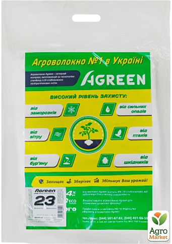 Белое агроволокно укрывное ТМ "Agreen" Ширина 3.2м, Длина 10м, Плотность 23