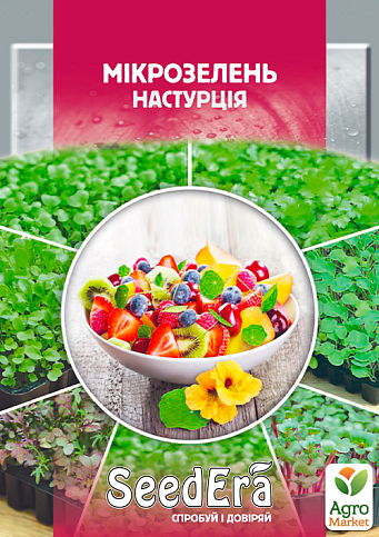 Микрозелень "Настурция" ТМ "SeedEra" 15г