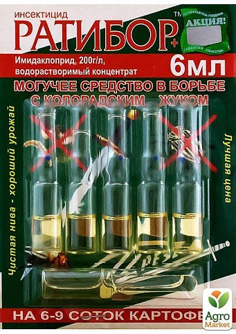 Инсектицид "Ратибор" 6х2 мл (ампула)