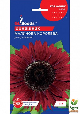 Подсолнечник "Малиновая королева" ТМ "GL SEEDS" 1г