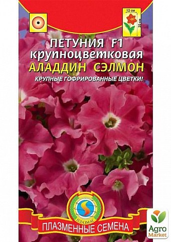 Петунія крупноквіткова "Алладін Селмон F1" ТМ "Плазмові насіння" 10шт