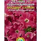 Петуния крупноцветковая "Алладин Сэлмон F1" ТМ "Плазменные семена" 10шт
