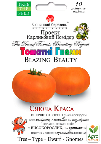 Томат "Сияющая красота" ТМ "Солнечный март" 10 шт