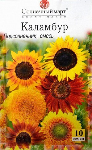 Соняшник суміш "Каламбур" ТМ "Сонячний березень" 10шт