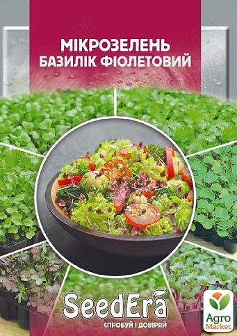 Мікрозелень "Базилік фіолетовий" ТМ "SeedEra" 10г