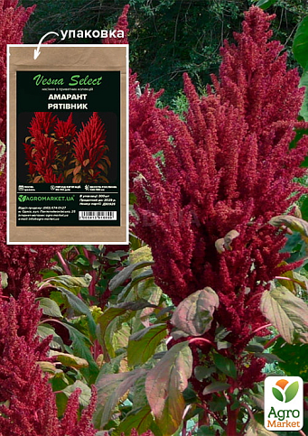 Амарант "Спаситель" ТМ "Vesna Select" 300шт