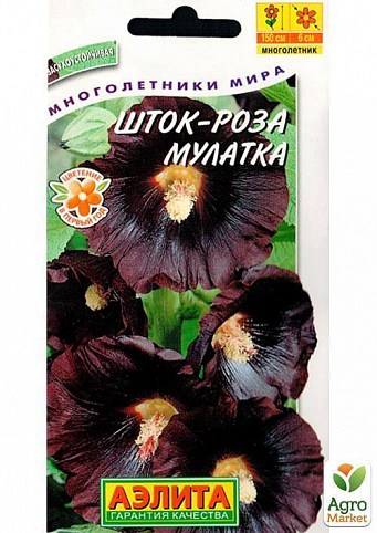 Шток-троянда "Мулатка" ТМ "Аеліта" 0.2г