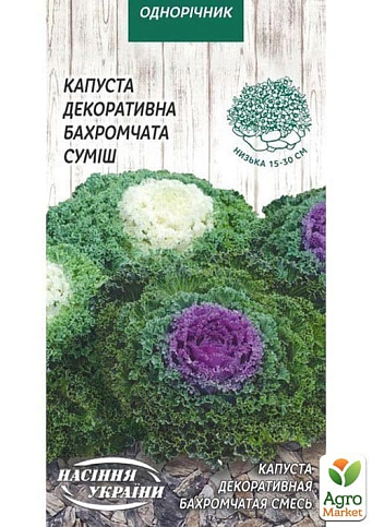 Капуста декоративная смесь "Бахромчатая" ТМ "Семена Украины" 0.2г