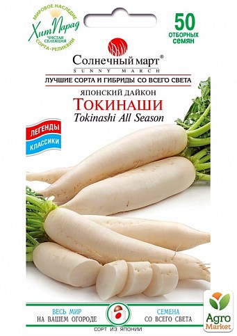 Дайкон "Токинаши" ТМ "Солнечный март" 50шт