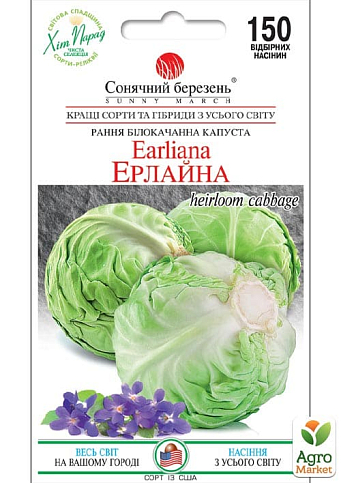 Капуста "Ерлайна" ТМ "Сонячний березень" 150шт