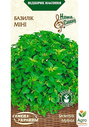 Базилік "Міні" ТМ "Насіння України" 0,25г 