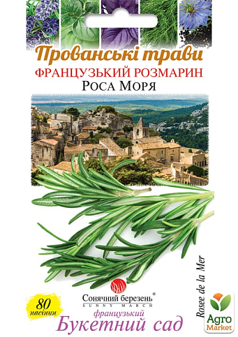 Розмарин "Роса у моря" ТМ "Солнечный март" 80шт