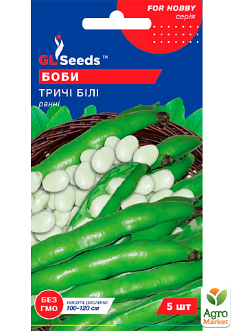 Боби "Тричі білі" ТМ "GL SEEDS" 5шт