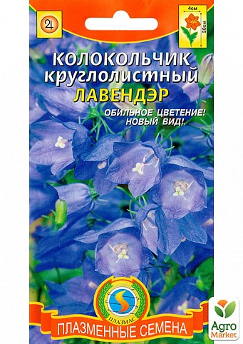 Дзвіночок круглолистний "Лавендер" ТМ "Плазмові насіння" 100шт NEW