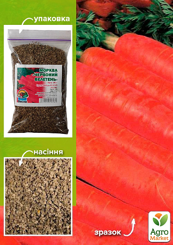 Морква "Червоний велетень" ТМ "Весна" 100г