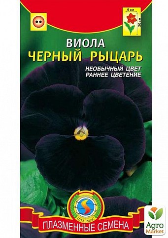 Віола "Чорний лицар" ТМ "Плазмові насіння" 0,1г
