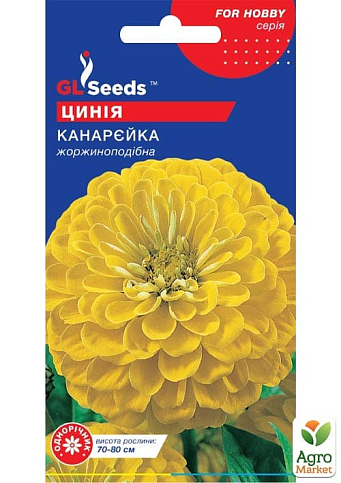 Цинния "Канарейка" ТМ "GL SEEDS" 0.5г