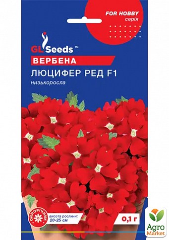 Вербена "Люцифер" ТМ "GL SEEDS" 0.1г