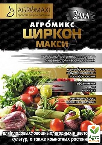 Стимулятор "Циркон Макси" ТМ "Агромакси" 2мл